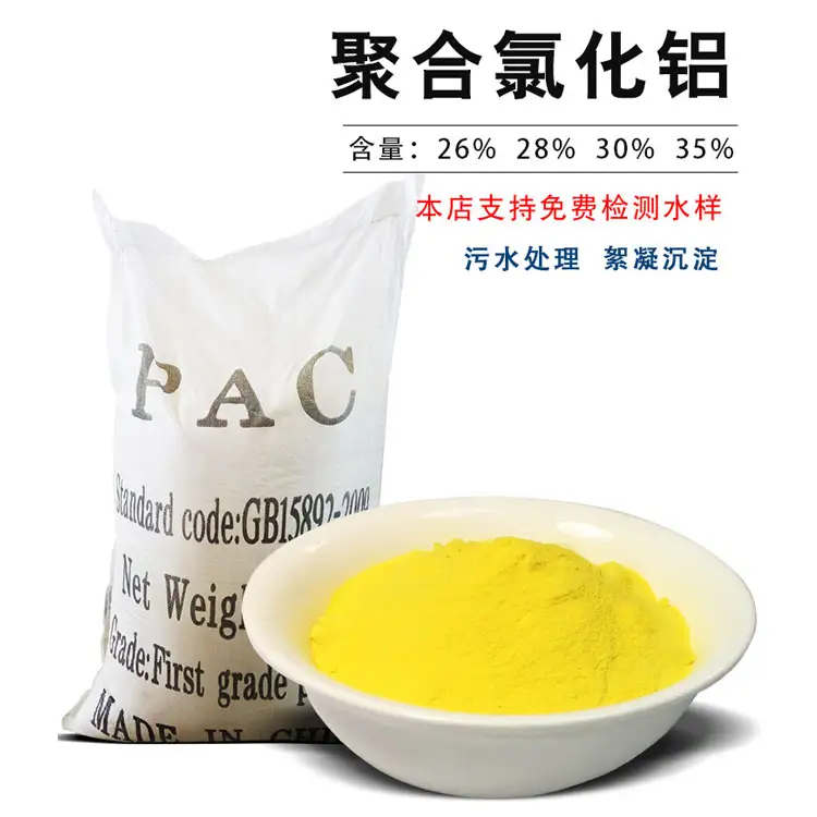 贵州工业聚合氯化铝，贵阳聚合氯化铝，贵州聚合氯化铝厂家