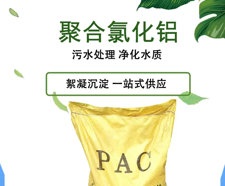 贵州工业聚合氯化铝，贵阳聚合氯化铝，贵州聚合氯化铝厂家