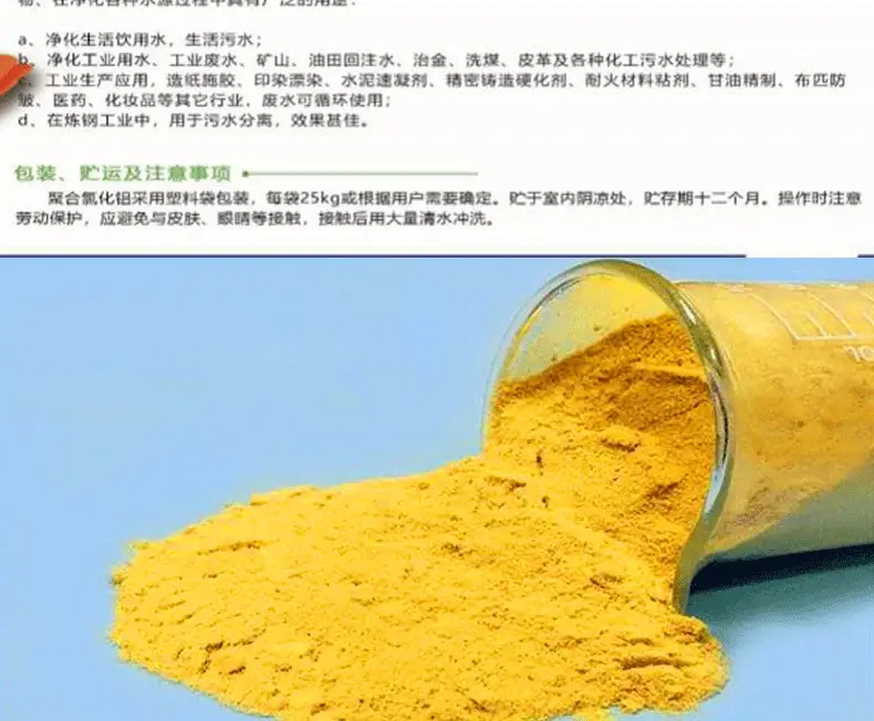 贵州工业聚合氯化铝，贵阳聚合氯化铝，贵州聚合氯化铝厂家