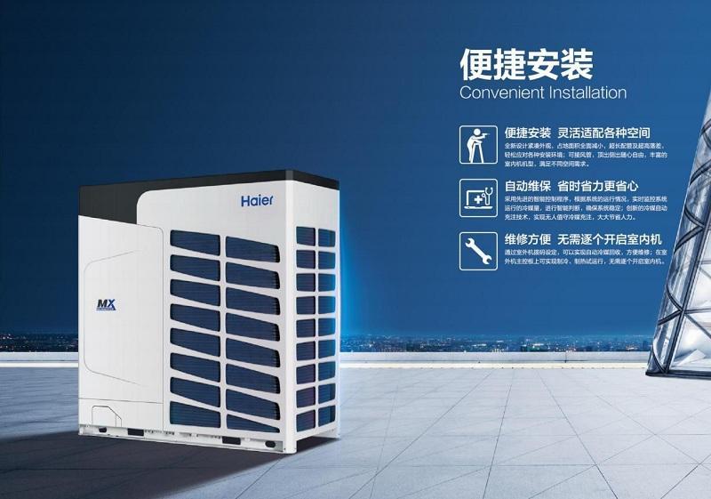 贵阳海尔中央空调