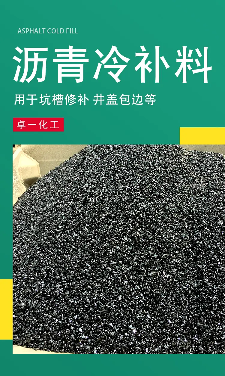 湖南BMH改性沥青冷补料厂家,长沙冷补料厂家电话