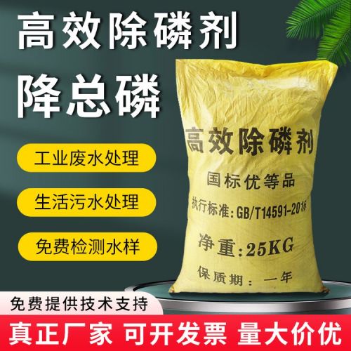 昆明水处理药剂电话高效除磷剂
