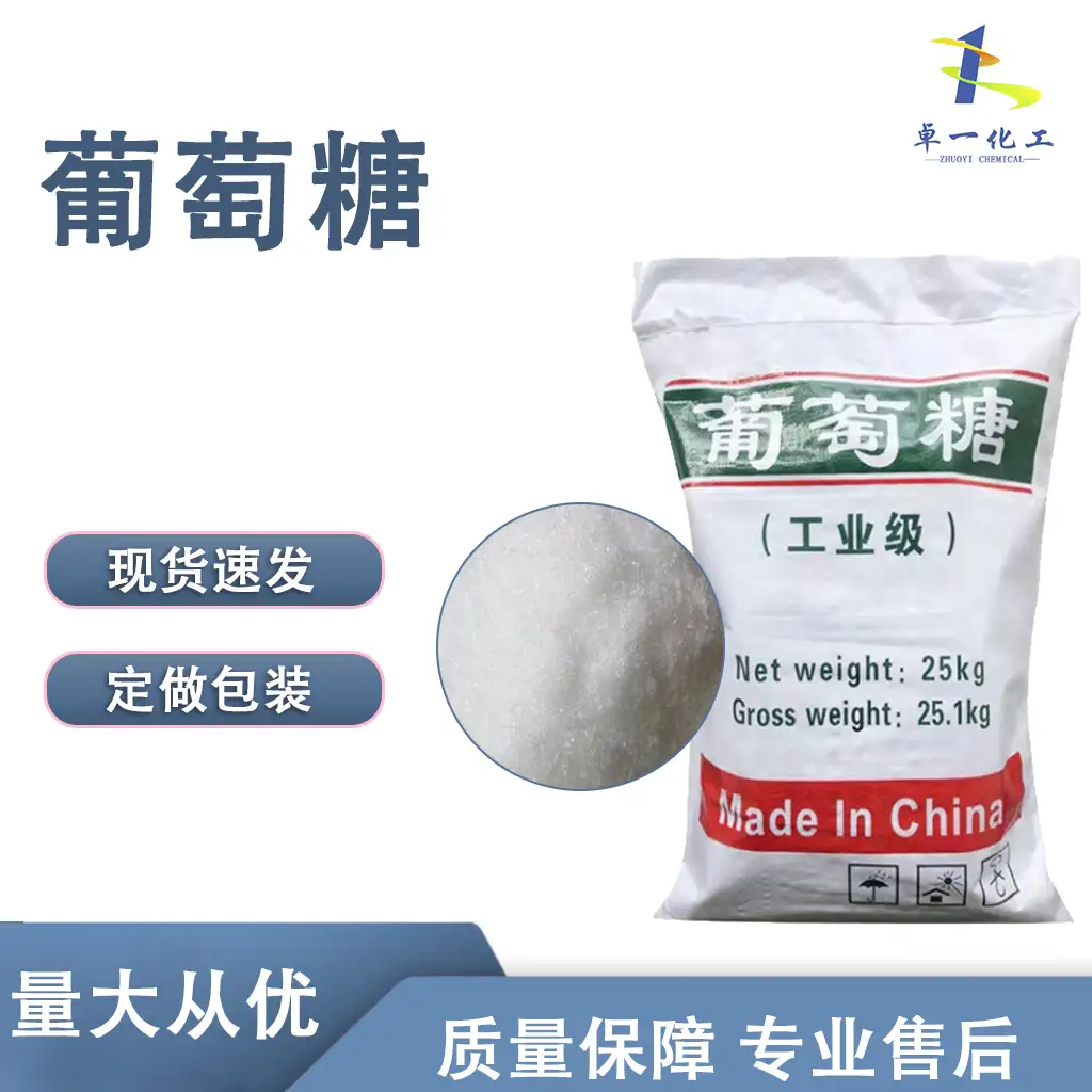 贵阳工业葡萄糖厂家，贵阳工业葡萄糖多少钱一吨