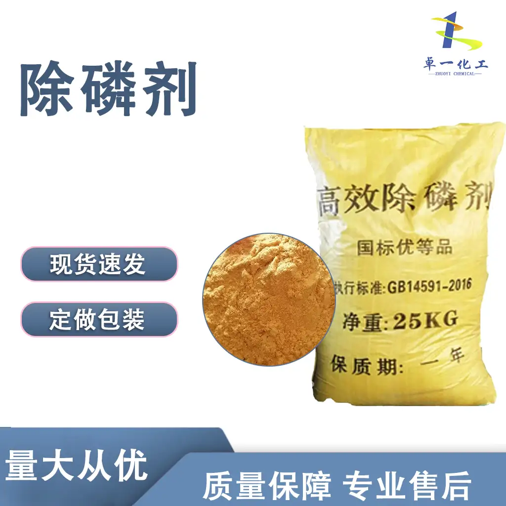 贵州除磷剂生产厂家电话，贵阳高效除磷剂，遵义除磷剂