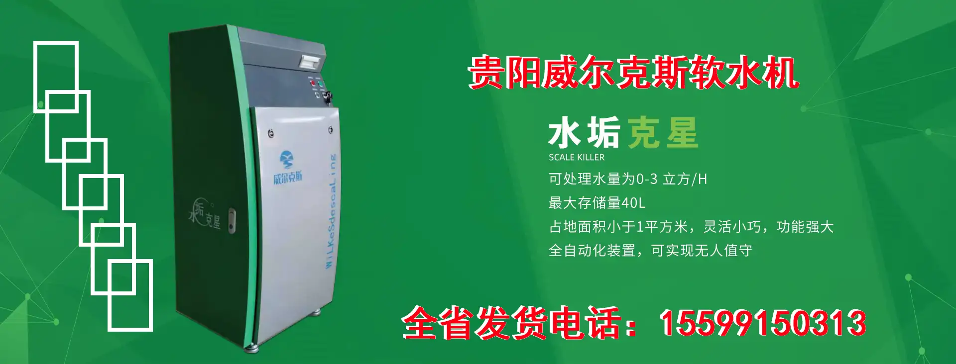 贵阳酒店软水设备安装有限公司