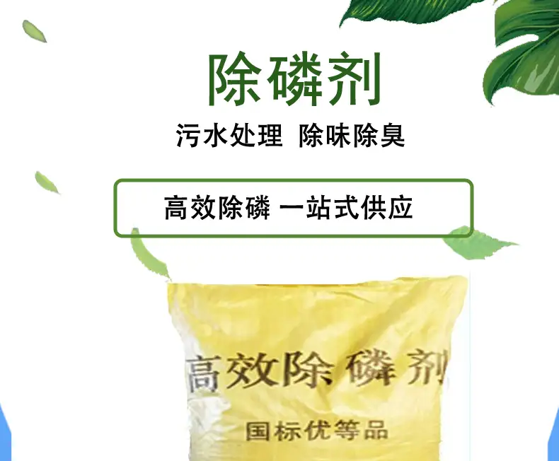 贵州除磷剂生产厂家电话，贵阳高效除磷剂，遵义除磷剂