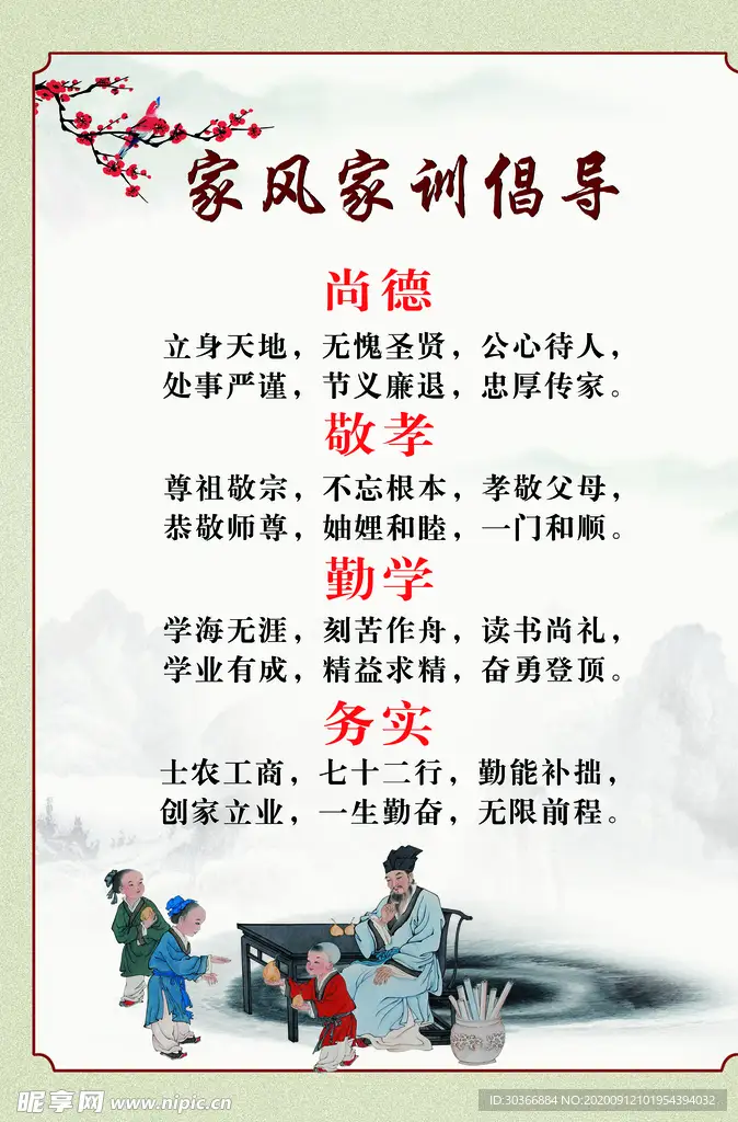 国学文化家风家训家规