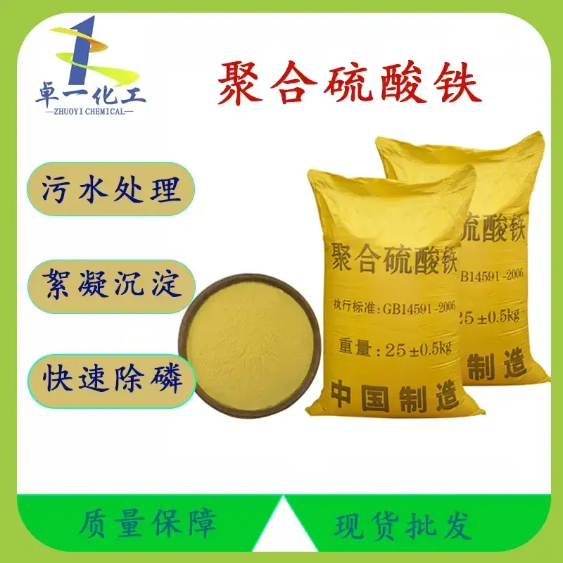 贵州聚合硫酸铁，贵州聚合硫酸铁厂家，贵州聚合硫酸铁多少钱一吨