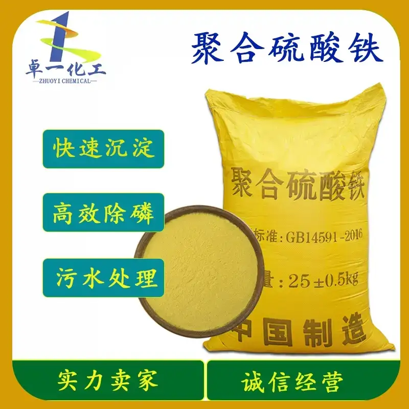 贵州聚合硫酸铁，贵州聚合硫酸铁厂家，贵州聚合硫酸铁多少钱一吨