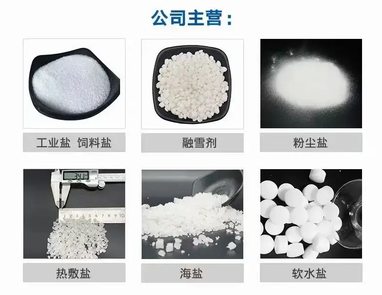 贵州工业盐厂家电话，贵阳工业盐，遵义工业盐，铜仁工业盐