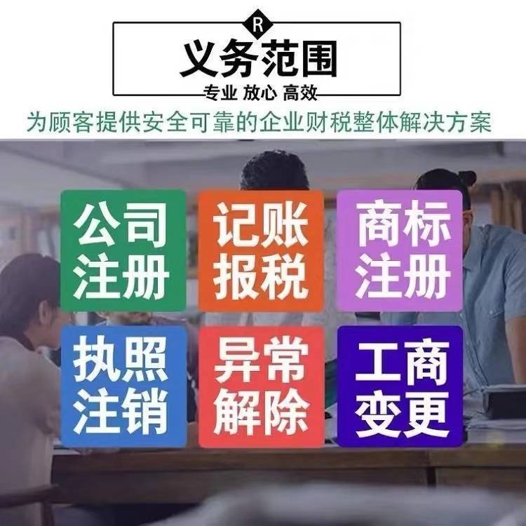贵阳注册公司代理记账服务