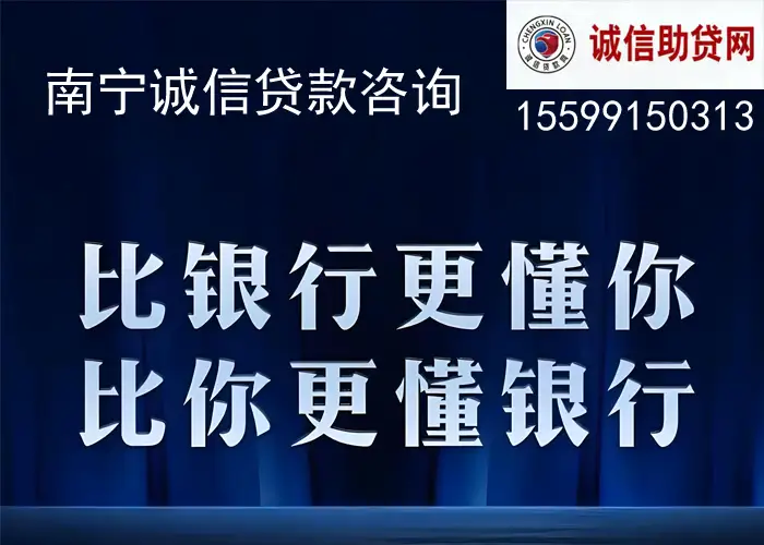 南宁贷款咨询中介服务