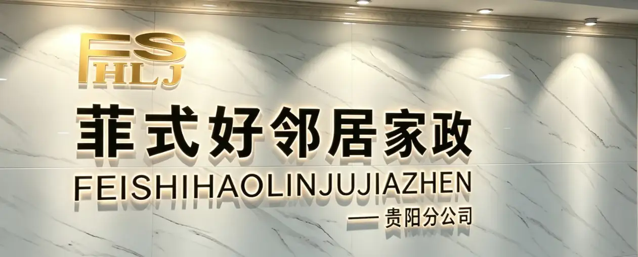 贵州菲式萌宝科技有限公司