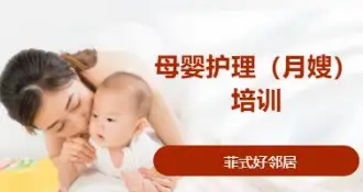 母婴（月嫂）护理培训