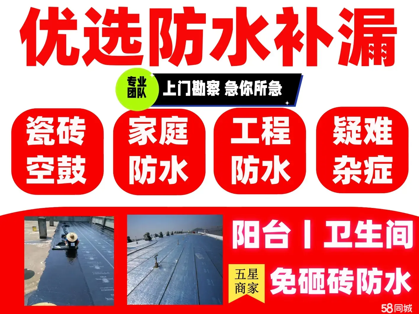 贵阳防水补漏堵漏服务