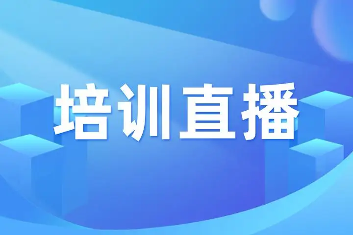 贵阳免费主播培训