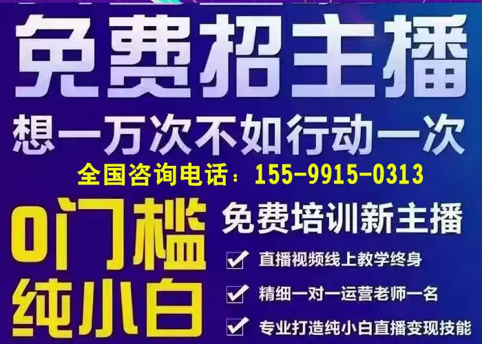 贵阳直播主播培训招募