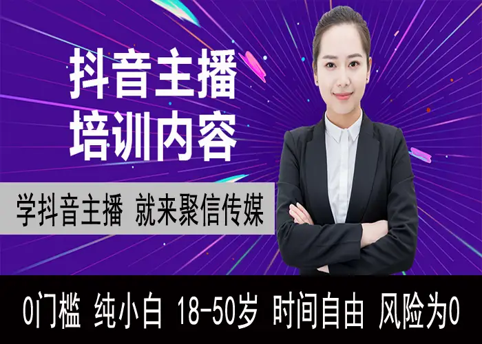贵阳主播培训电话