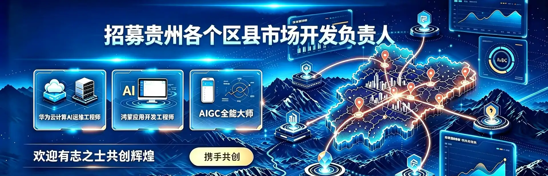 贵阳阳光华为云计算AIGC培训咨询中心