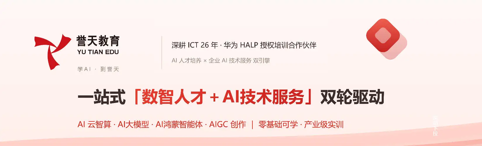 贵阳阳光华为云计算AIGC培训咨询中心