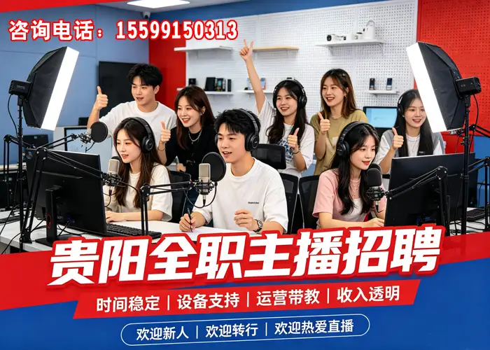 贵阳抖音公会电话