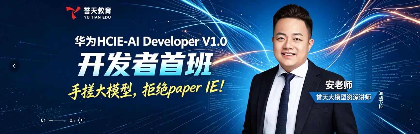 诚聘华为云计算AI运维·AIGC区域负责人