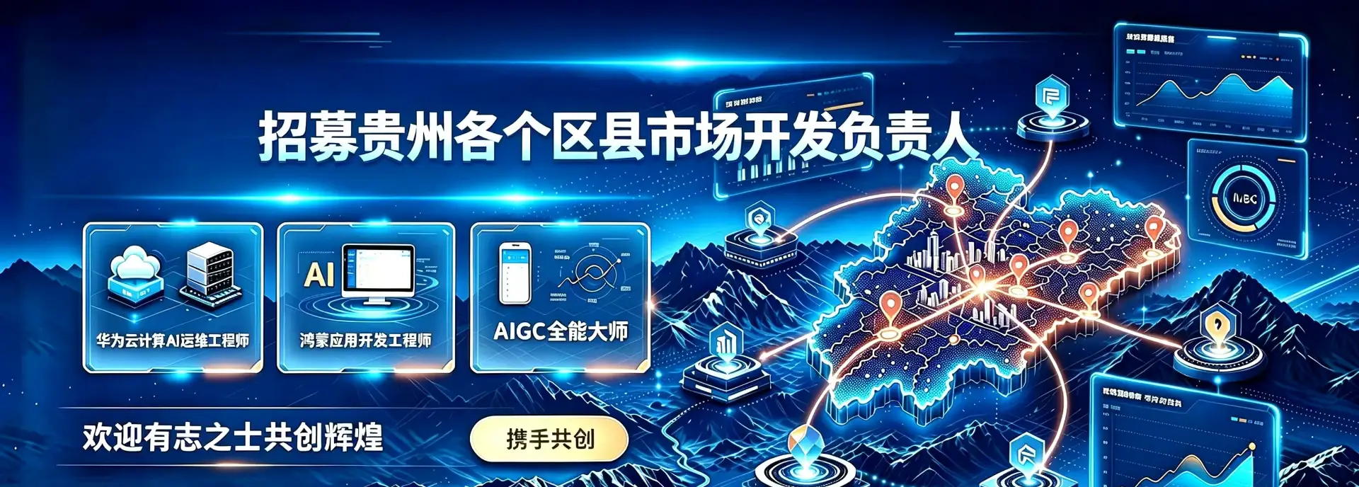 华为云计算AI运维工程师AIGC全能大师高薪诚聘