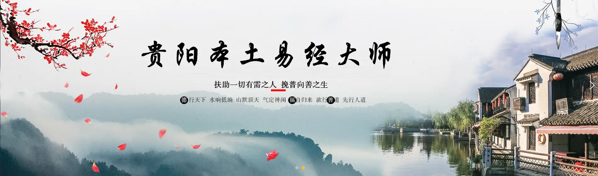 贵阳观易传统文化咨询有限公司