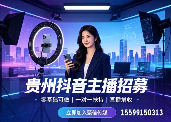 贵阳娱乐主播招聘日结兼职
