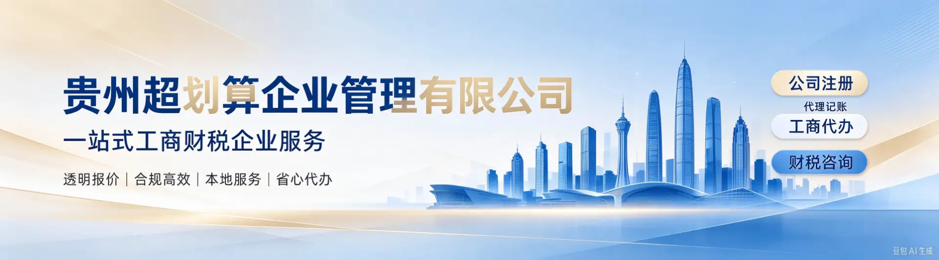 贵州超划算企业管理有限公司